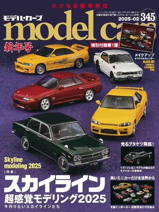 Title details for model cars（モデル・カーズ） by Culture Entertainment Co.,Ltd. - Available